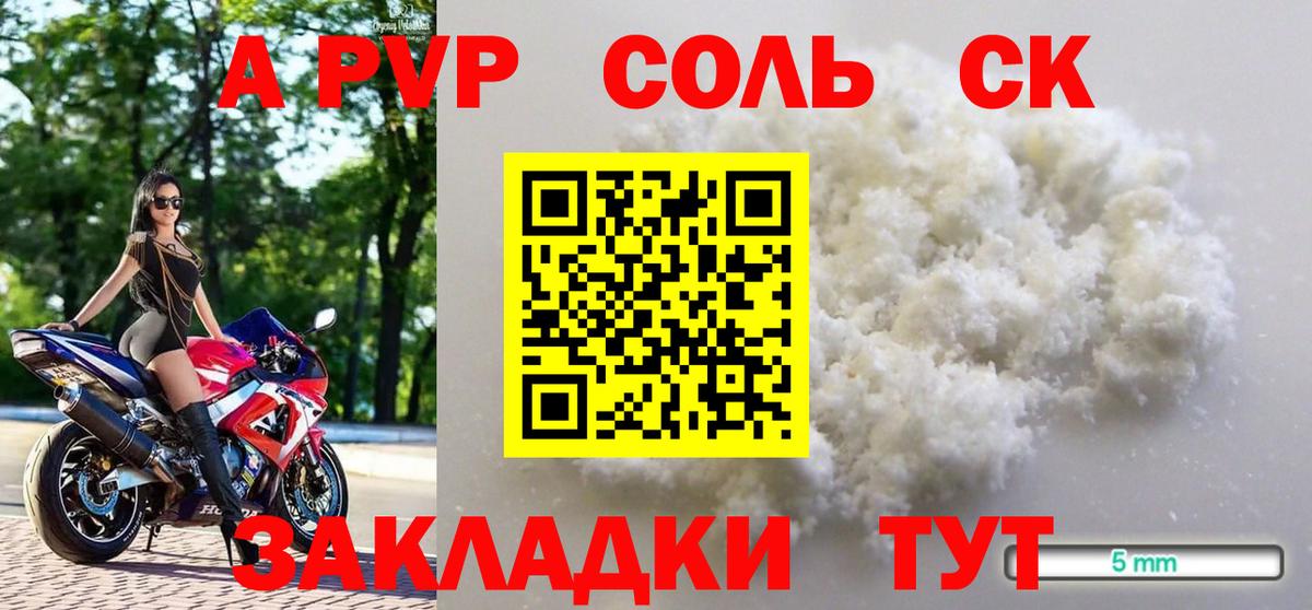 Бердск  APVP кристаллы  Вход с VPN  A-PVP Соль 
