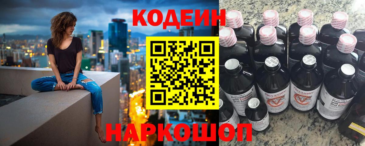 Codein Purple Drank  Кодеин Purple Drank  Вход с VPN  Бердск 