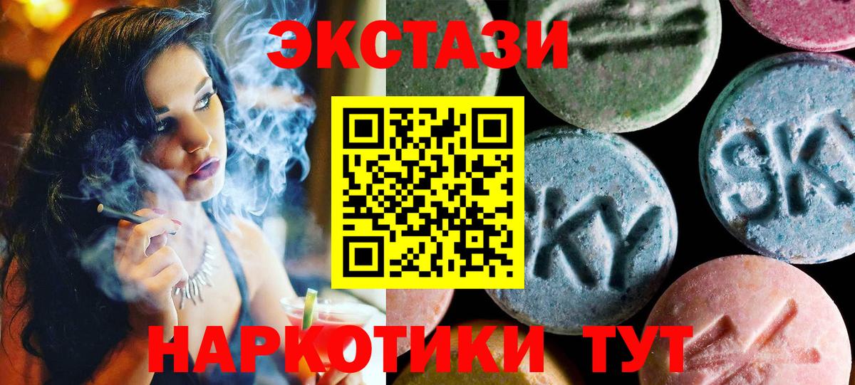 Экстази 250 мг Бердск