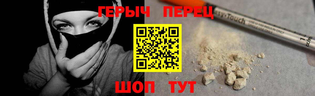 Героин герыч Бердск