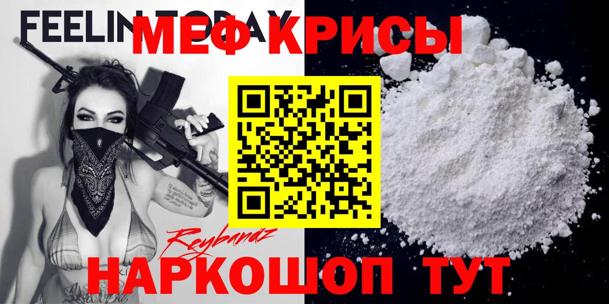 Меф мяу мяу мука Бердск
