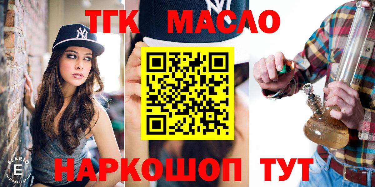 Дистиллят ТГК THC oil  Вход с VPN  Дистиллят ТГК Wax  Бердск 